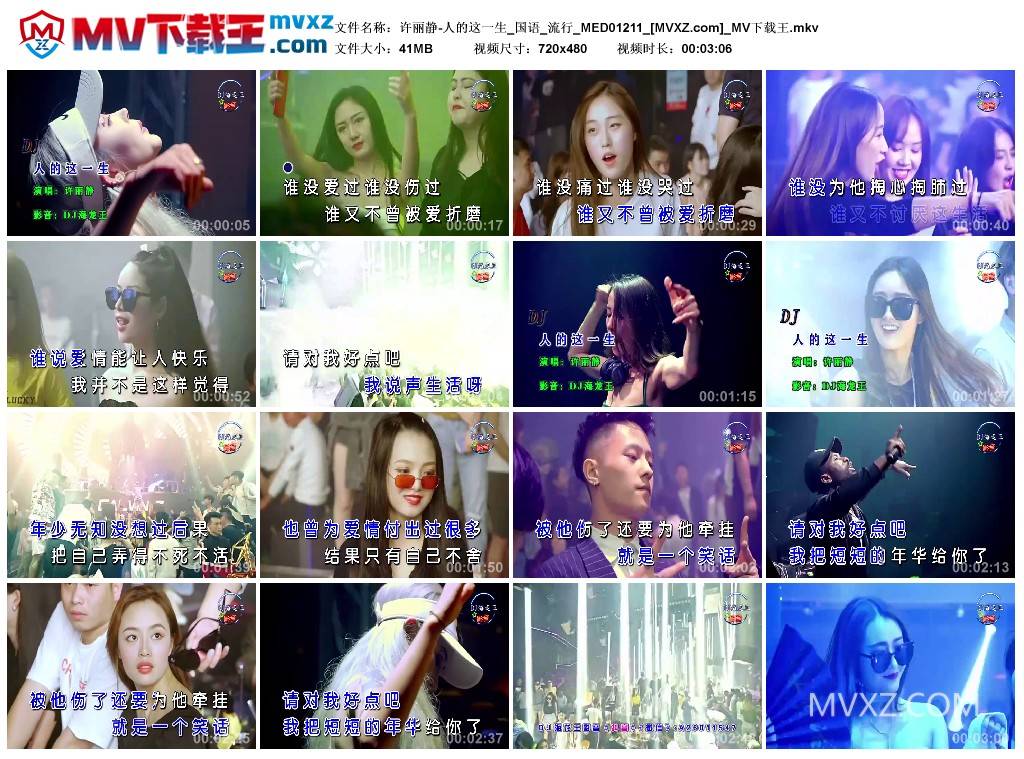 许丽静-人的这一生_国语_流行_MED01211